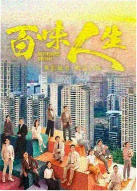 国产剧集山城旧事封面